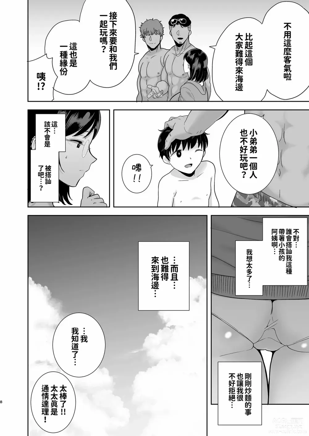 Page 8 of manga 夏妻1+2