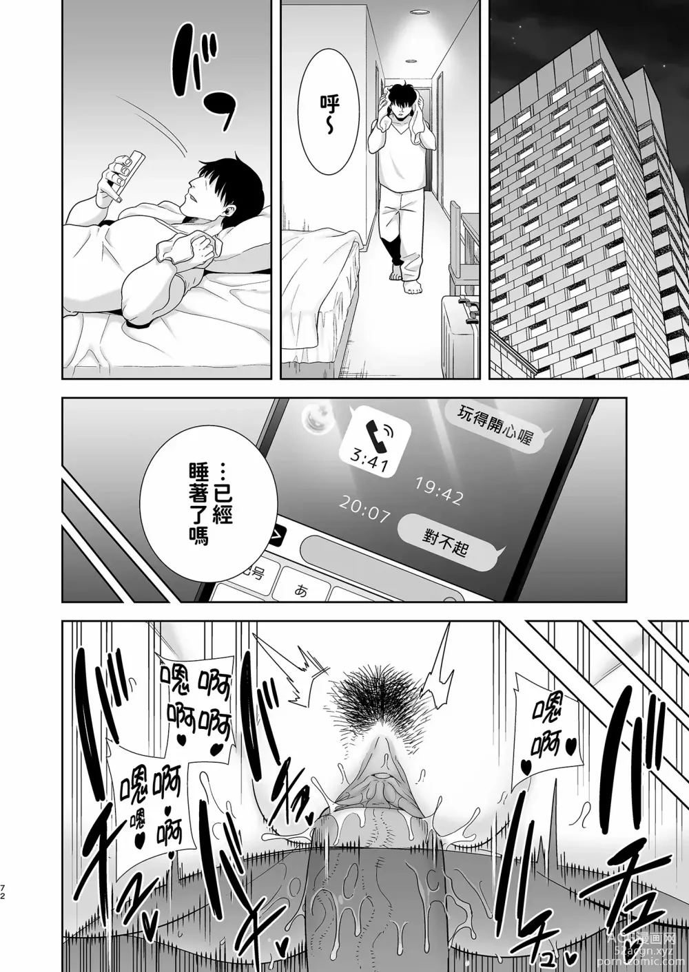 Page 72 of manga 夏妻1+2