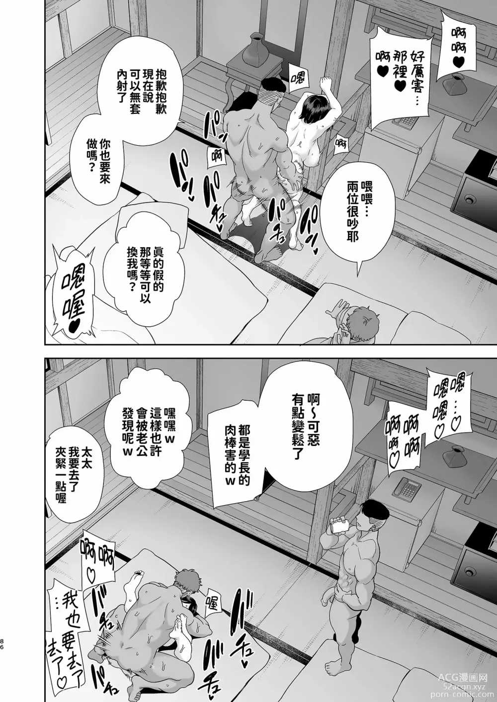 Page 86 of manga 夏妻1+2