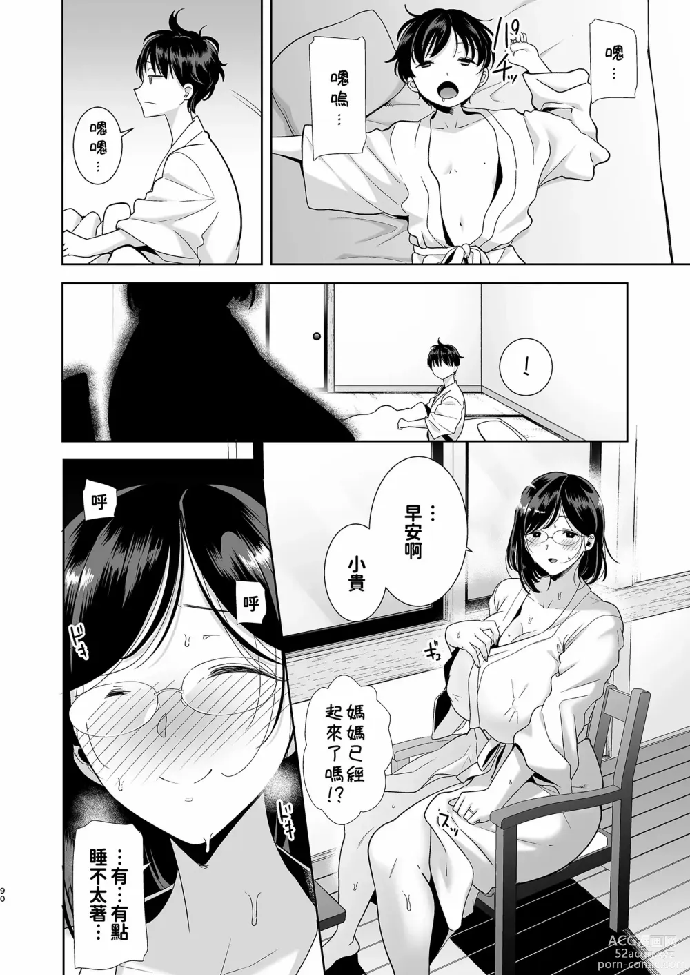 Page 90 of manga 夏妻1+2