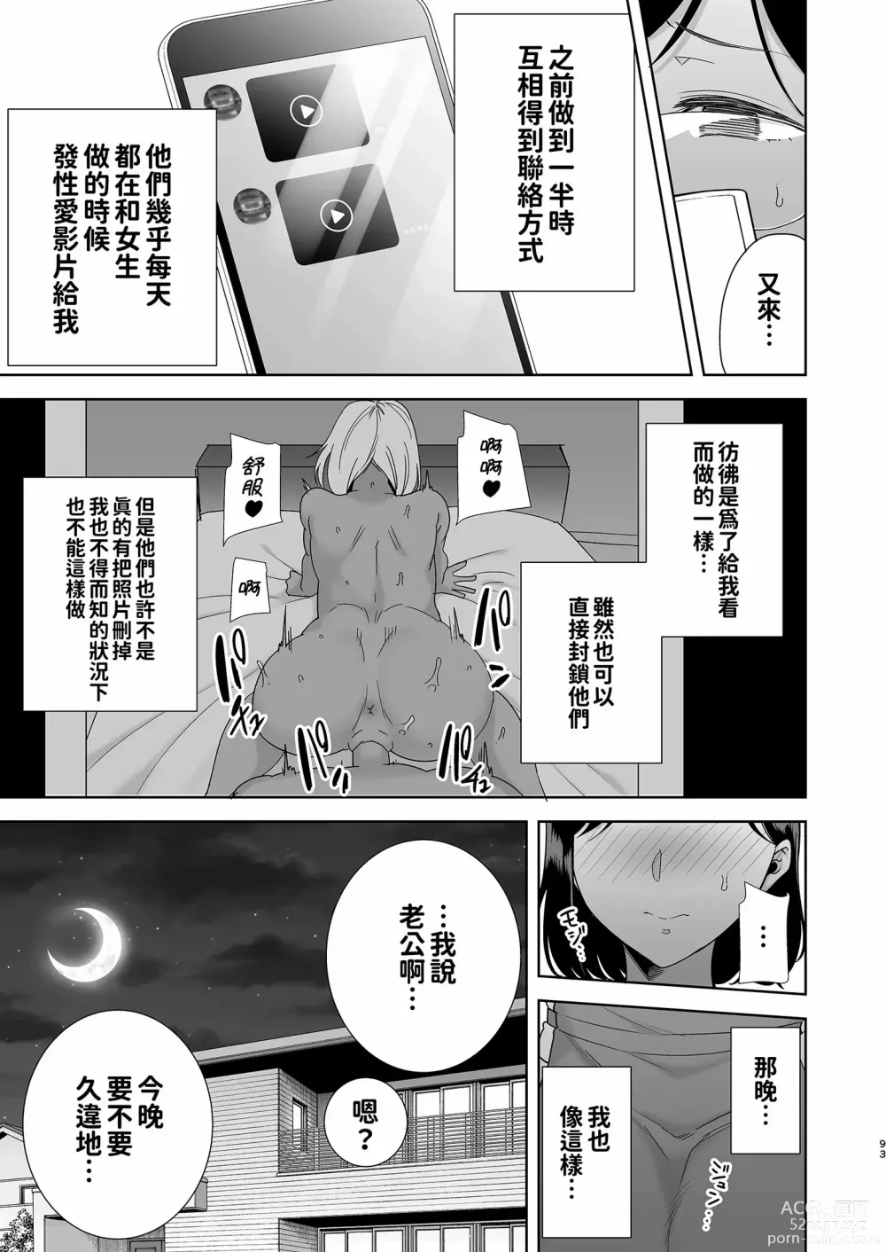 Page 93 of manga 夏妻1+2