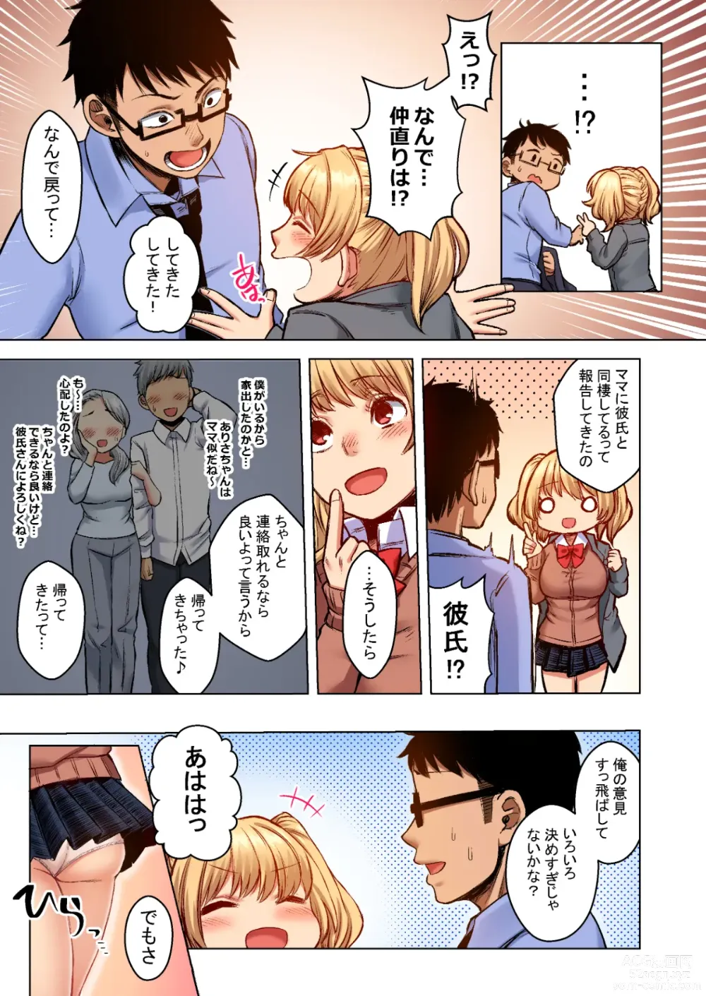 Page 35 of doujinshi Wakeari JK Iede shita Gal o Kattemita Kekka! 1+2 Full Color Gappon-ban