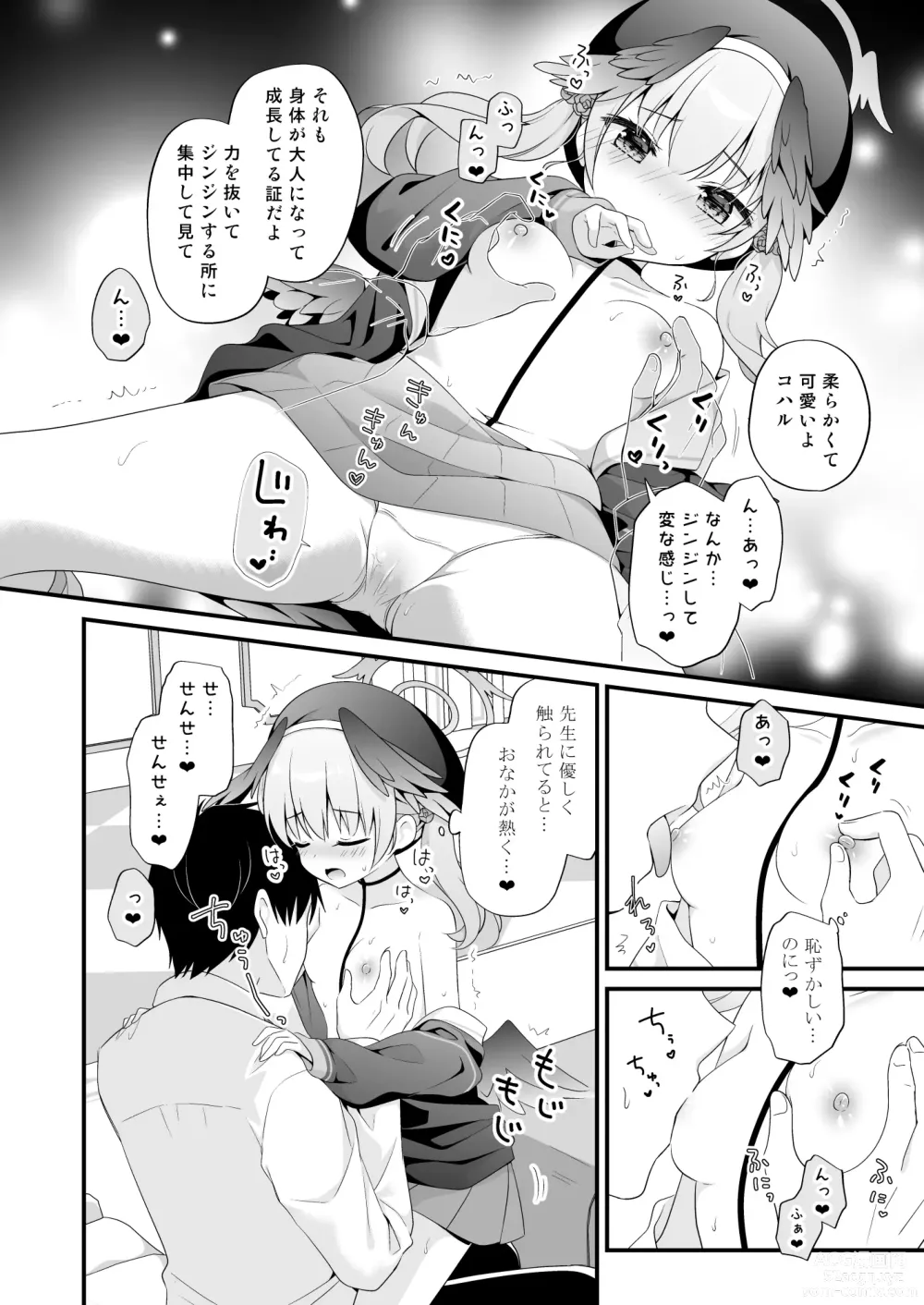 Page 11 of doujinshi Sensei, Oshiete ~Koharu to Yoru no Hoshuu Jugyou~