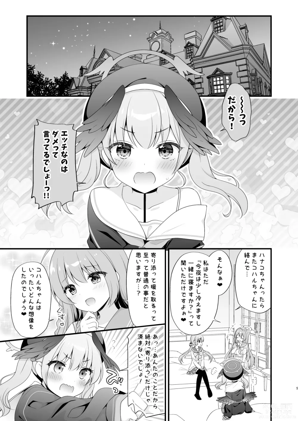 Page 4 of doujinshi Sensei, Oshiete ~Koharu to Yoru no Hoshuu Jugyou~