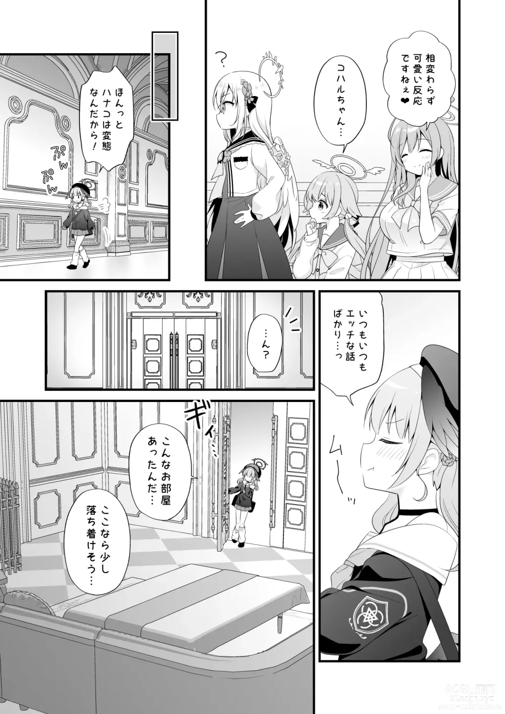 Page 6 of doujinshi Sensei, Oshiete ~Koharu to Yoru no Hoshuu Jugyou~