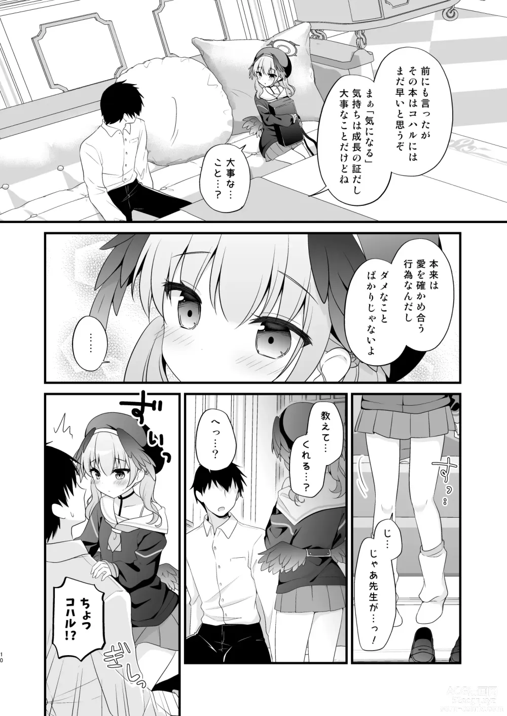 Page 9 of doujinshi Sensei, Oshiete ~Koharu to Yoru no Hoshuu Jugyou~