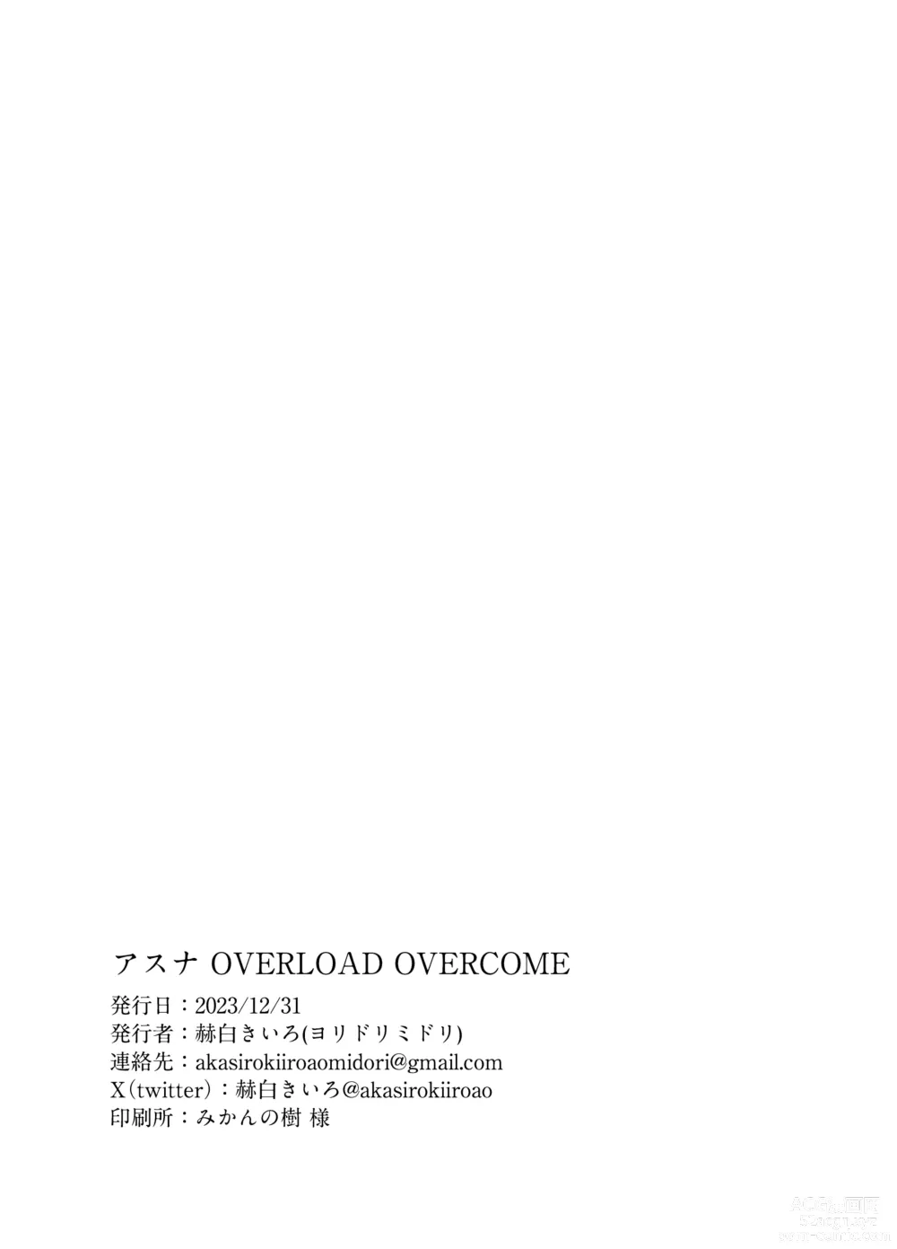 Page 34 of doujinshi Asuna OVERLOAD OVERCOME