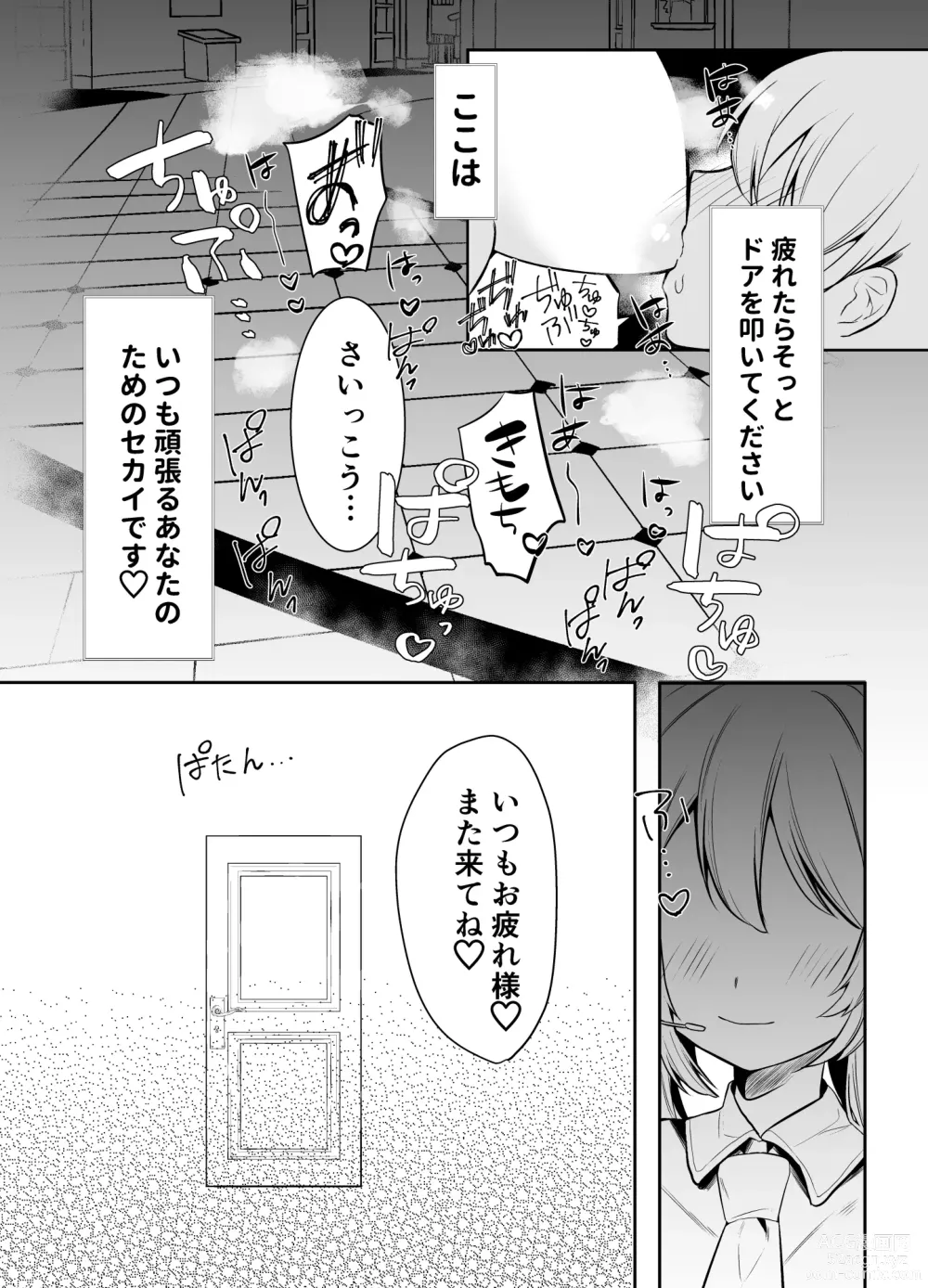 Page 20 of doujinshi Mafuyu no Himitsu