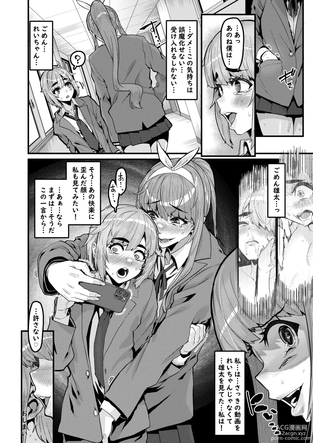 Page 27 of doujinshi Osananajimi wa Owari