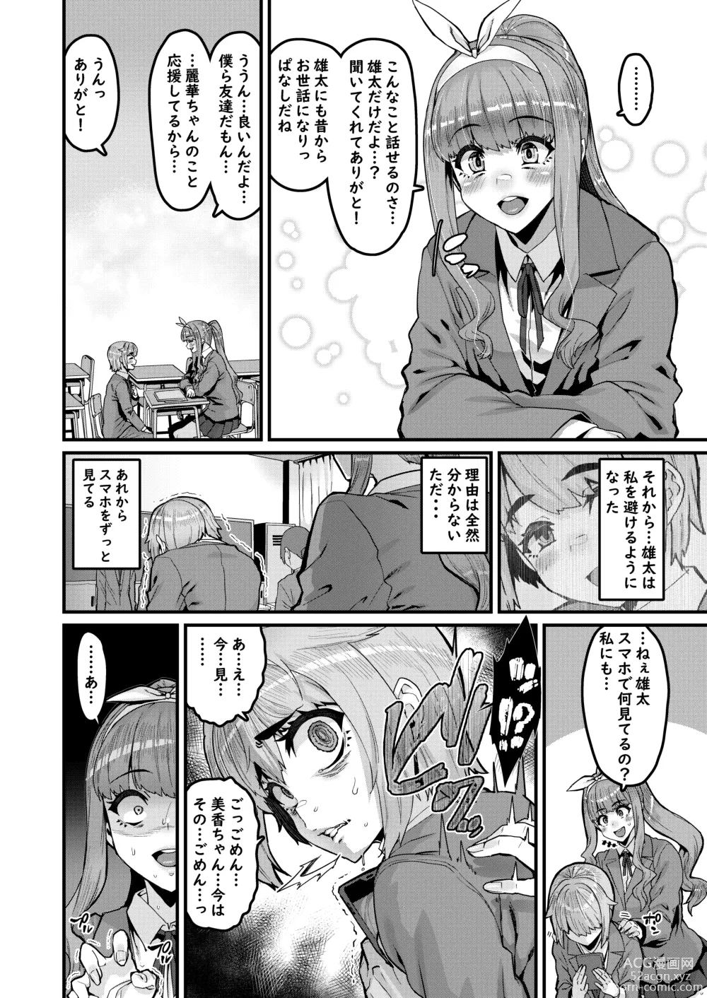 Page 5 of doujinshi Osananajimi wa Owari