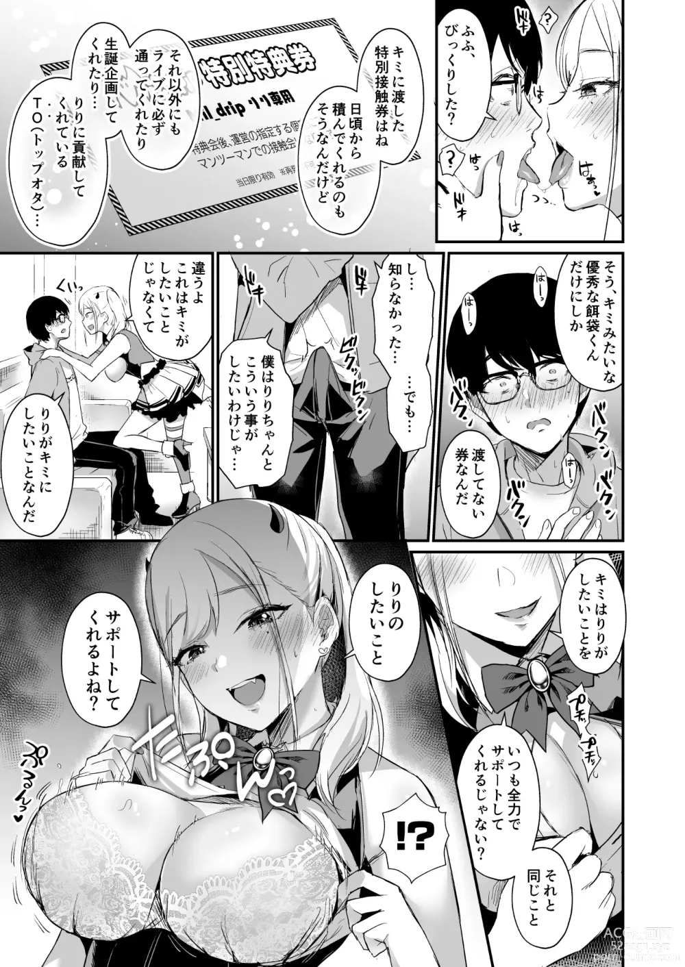 Page 12 of doujinshi 推しとエッチなことなんて無理無理無理～!!