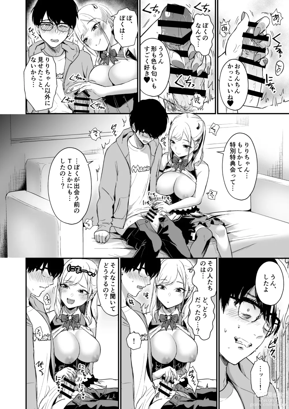 Page 15 of doujinshi 推しとエッチなことなんて無理無理無理～!!