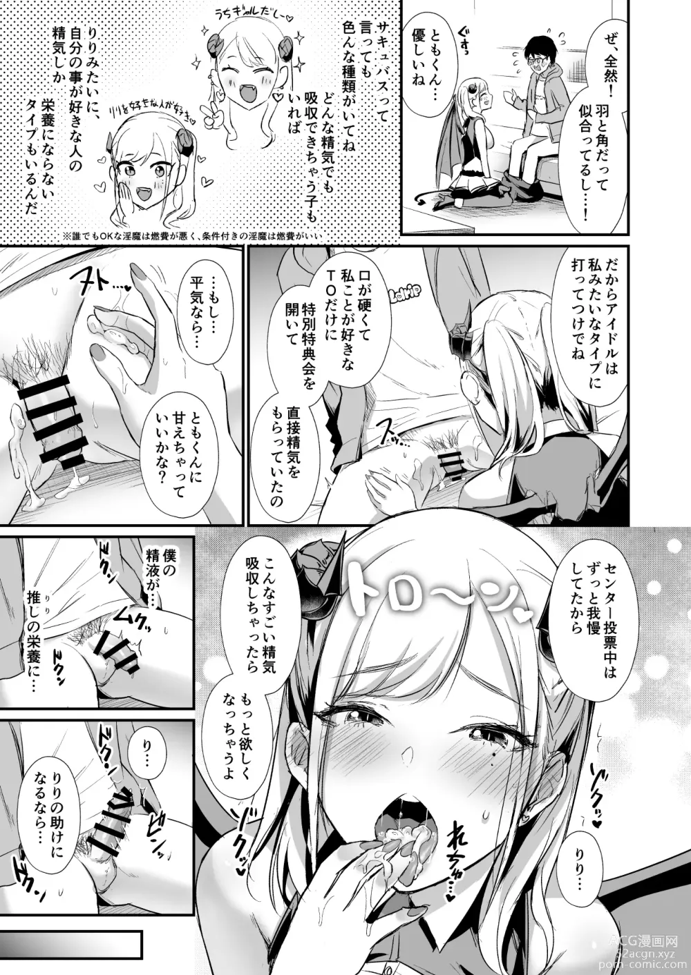 Page 22 of doujinshi 推しとエッチなことなんて無理無理無理～!!