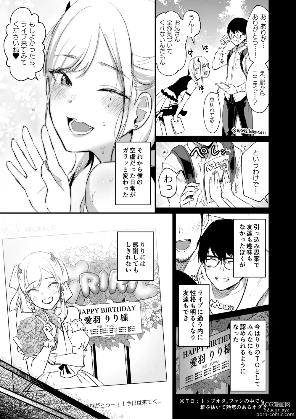 Page 6 of doujinshi 推しとエッチなことなんて無理無理無理～!!