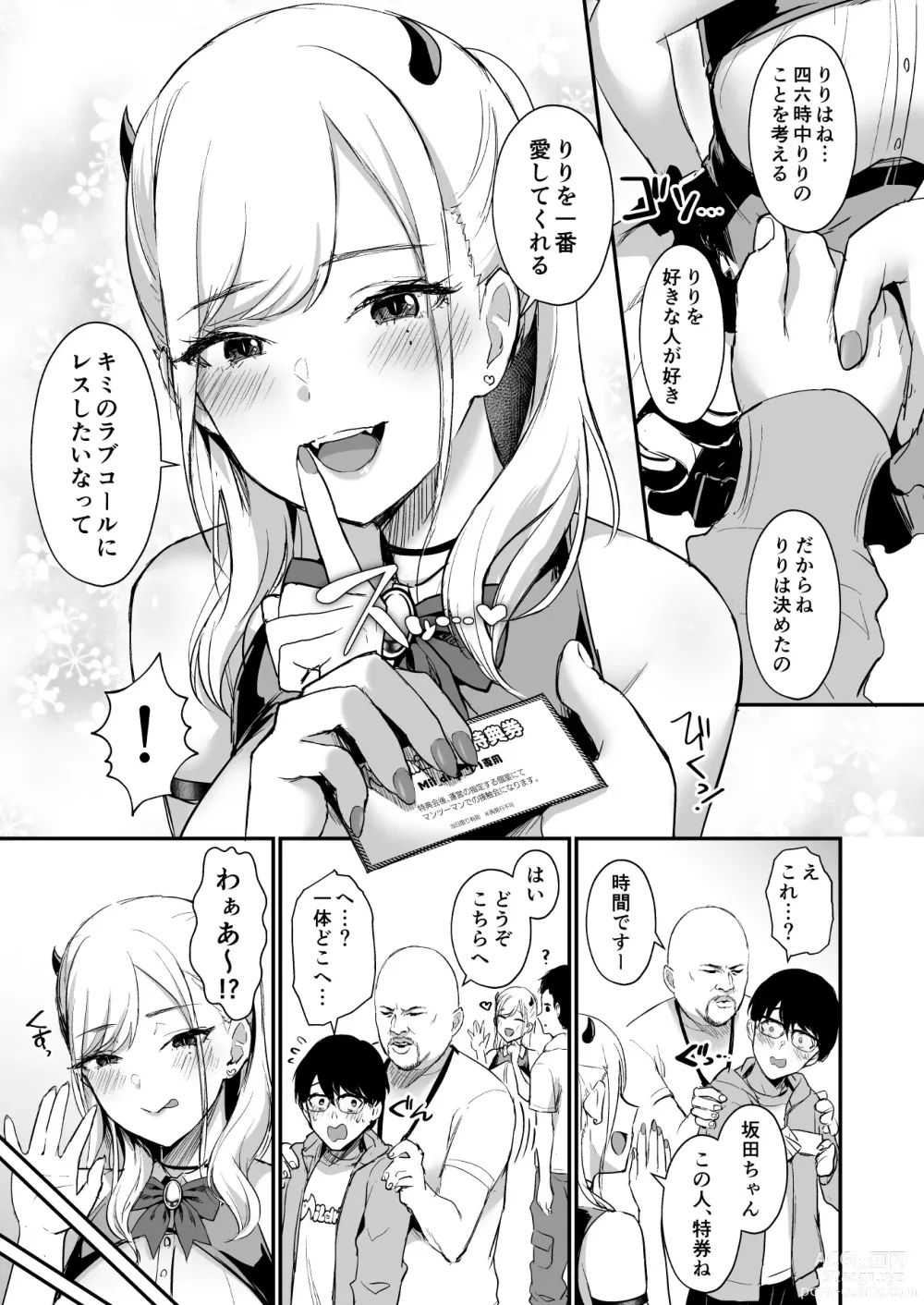 Page 8 of doujinshi 推しとエッチなことなんて無理無理無理～!!