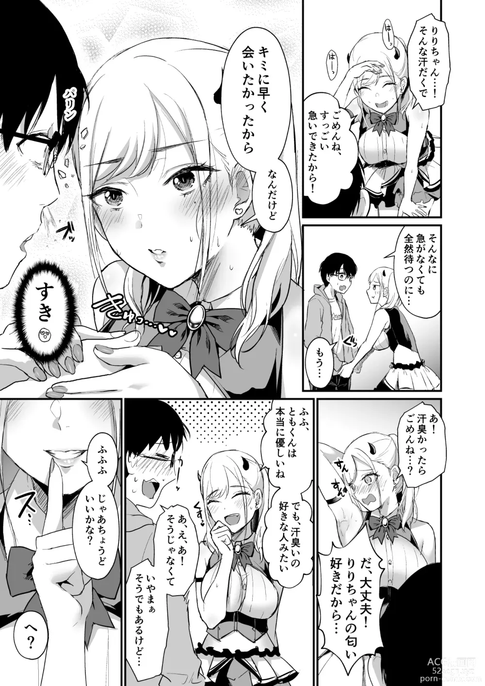 Page 10 of doujinshi 推しとエッチなことなんて無理無理無理～!!