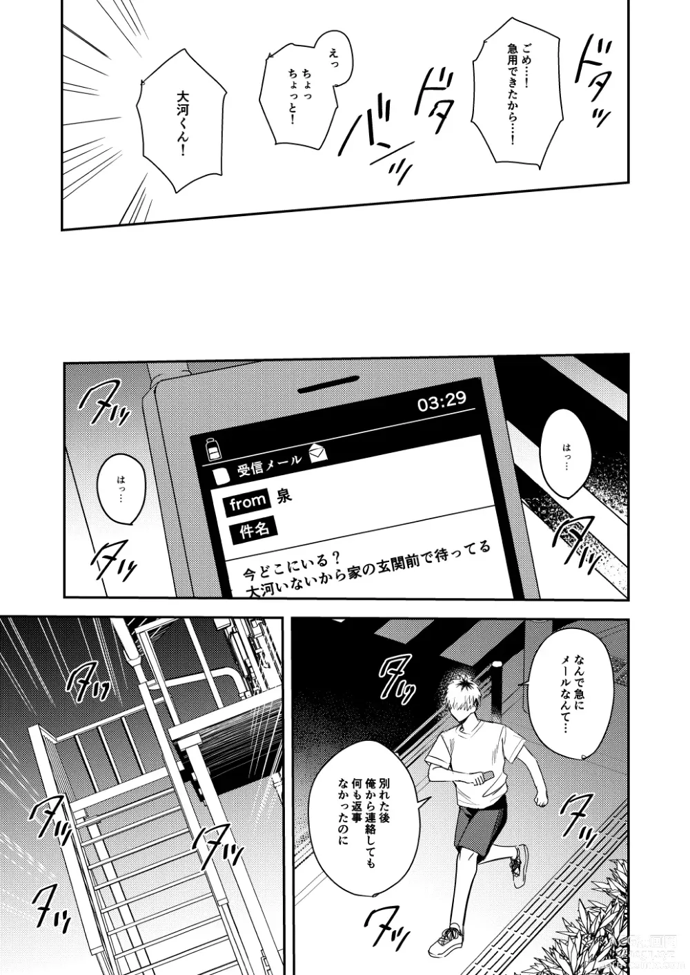 Page 8 of doujinshi Platonic Downer Lyric ~Downer-kei Motokano to xxx suru Hon~