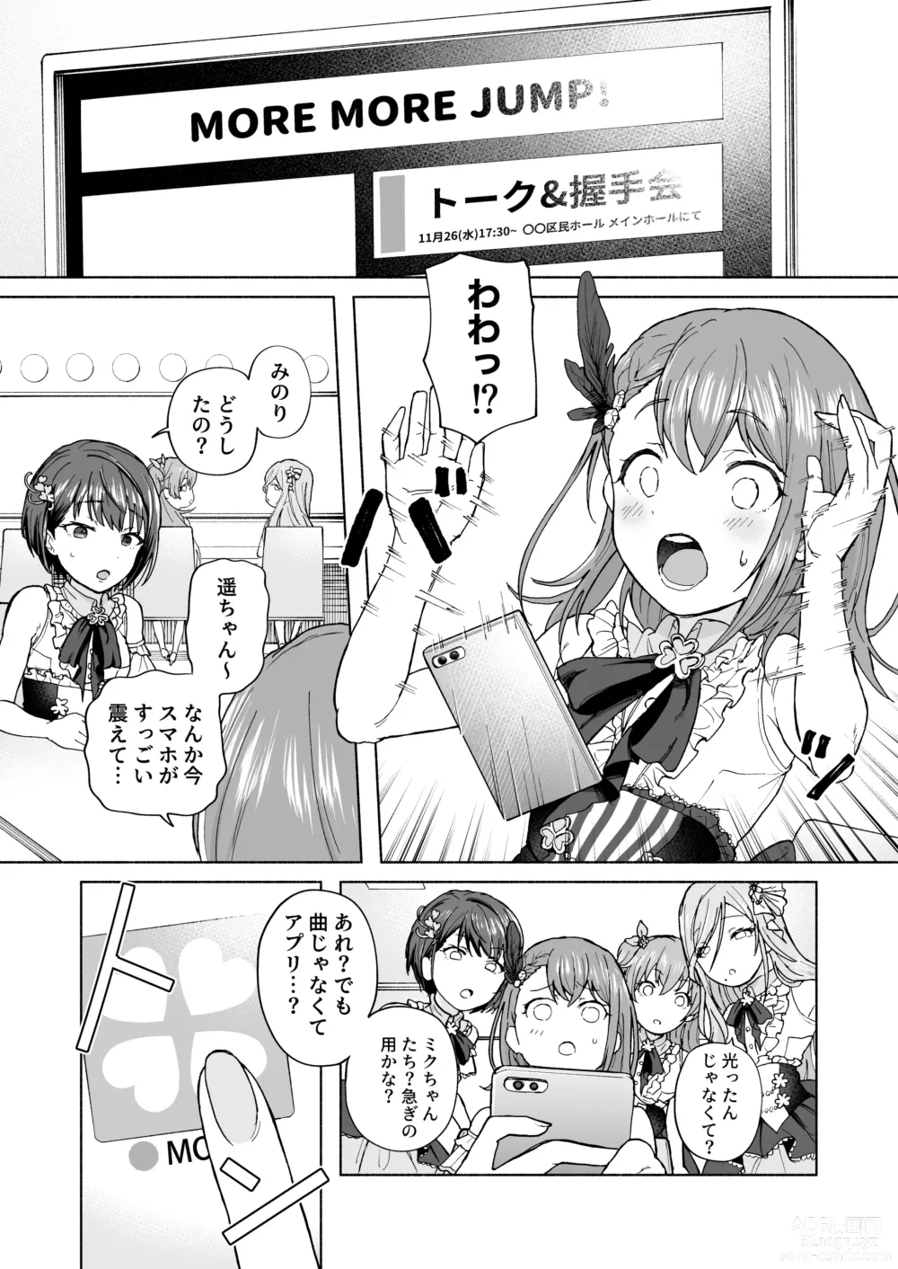 Page 2 of doujinshi MOA!