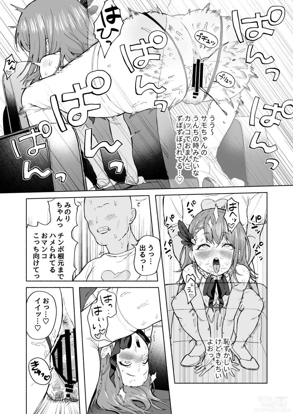 Page 16 of doujinshi MOA!