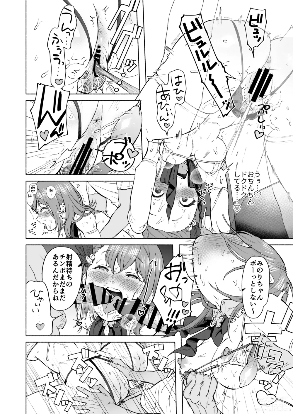 Page 17 of doujinshi MOA!
