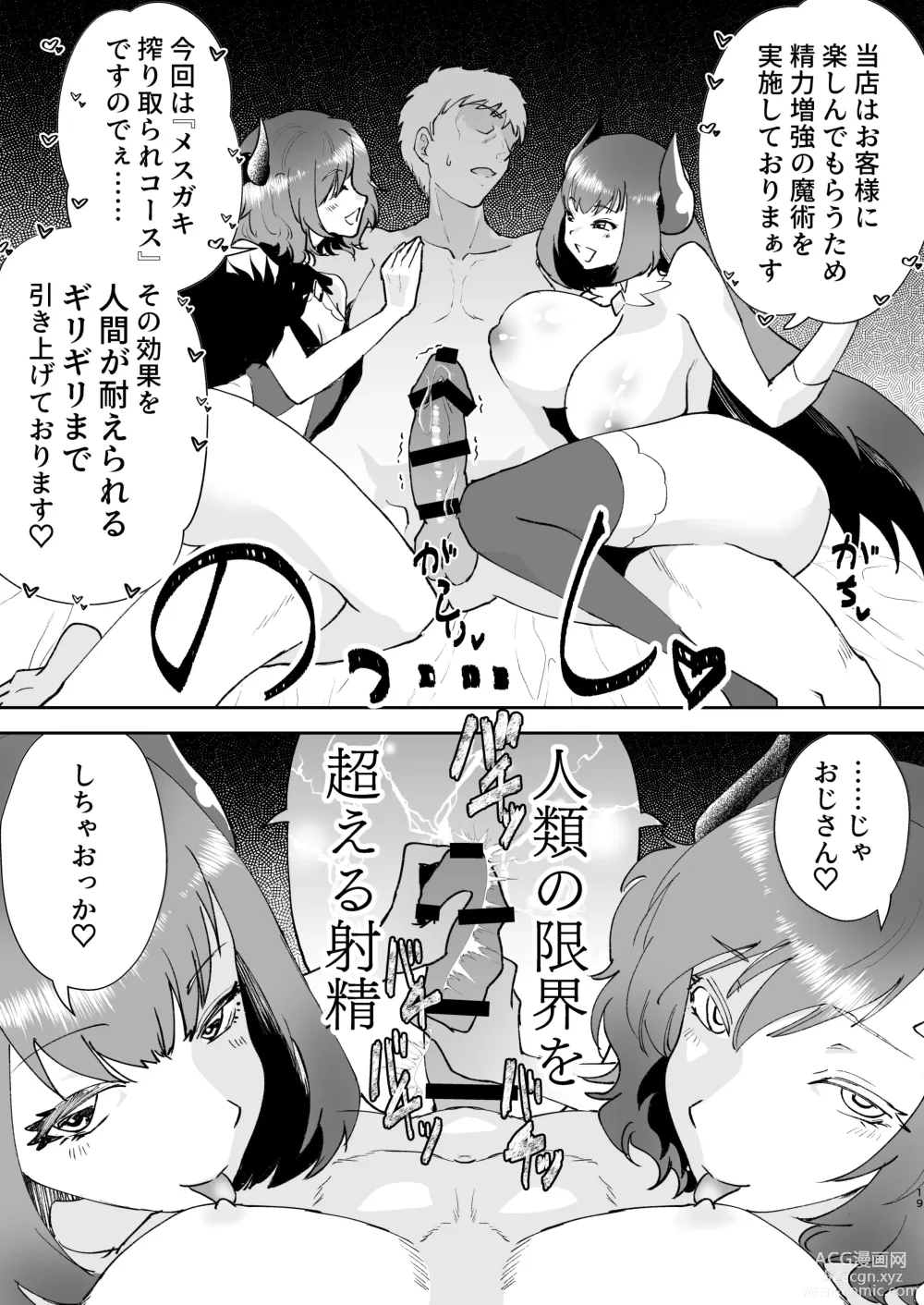 Page 17 of doujinshi Moto Saikyou Maou Gen TS Shoufu 3 Mesugaki Mazoku ni Shiboritoraretai Hen