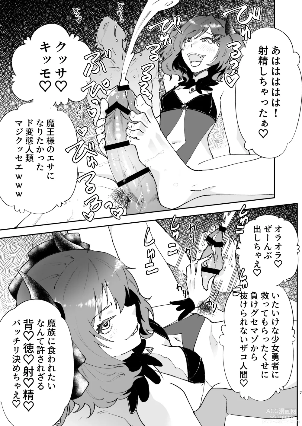 Page 5 of doujinshi Moto Saikyou Maou Gen TS Shoufu 3 Mesugaki Mazoku ni Shiboritoraretai Hen