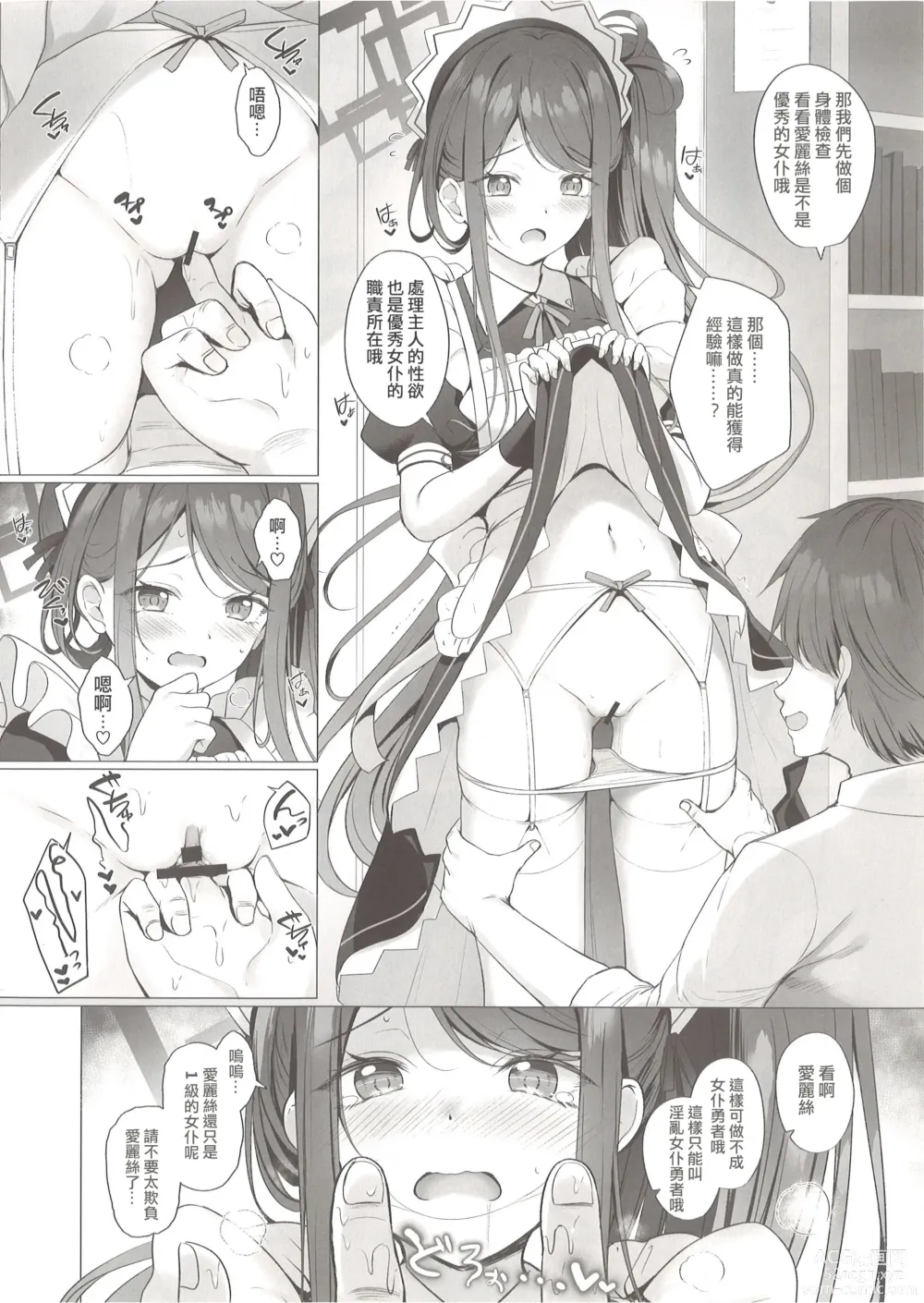 Page 5 of doujinshi 爱丽丝也想成为女仆勇者♡