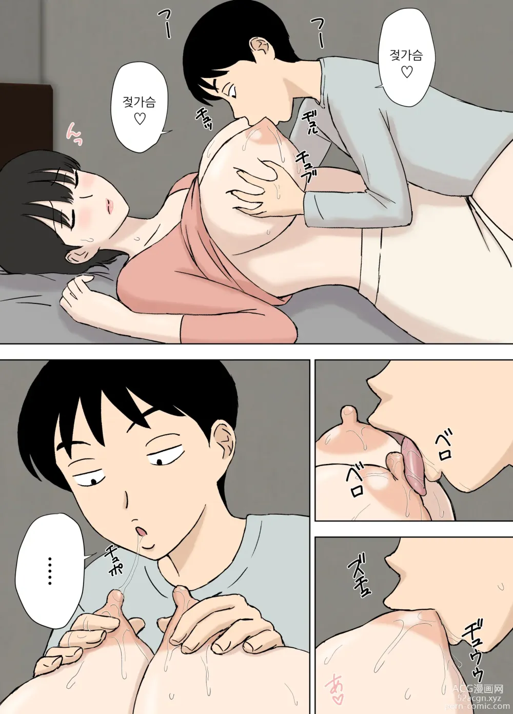 Page 14 of doujinshi 순종 마마 치즈루씨와 의붓아들