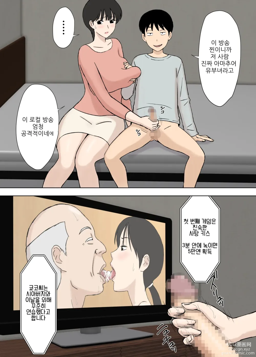 Page 10 of doujinshi 순종 마마 치즈루씨와 의붓아들