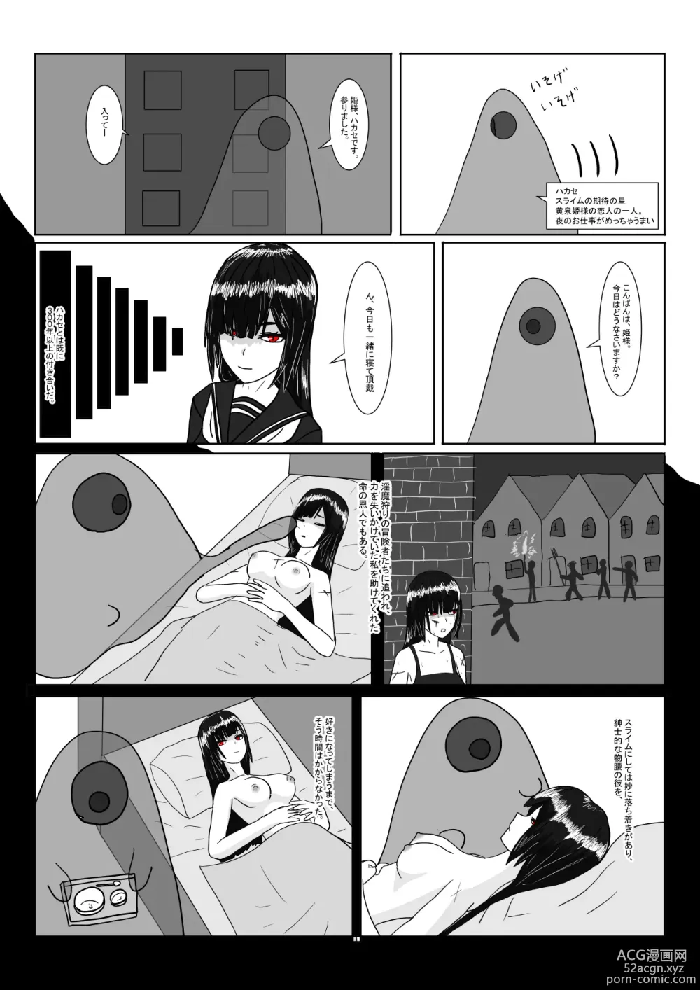 Page 4 of doujinshi Inma no Hime to  Slime-san