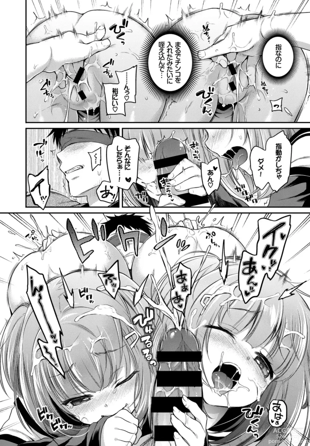 Page 14 of manga Oppai Sand de Shouten Shichao VOL. 2 ~Futago Hen~