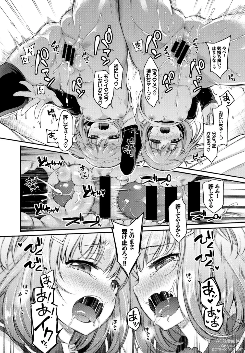 Page 20 of manga Oppai Sand de Shouten Shichao VOL. 2 ~Futago Hen~