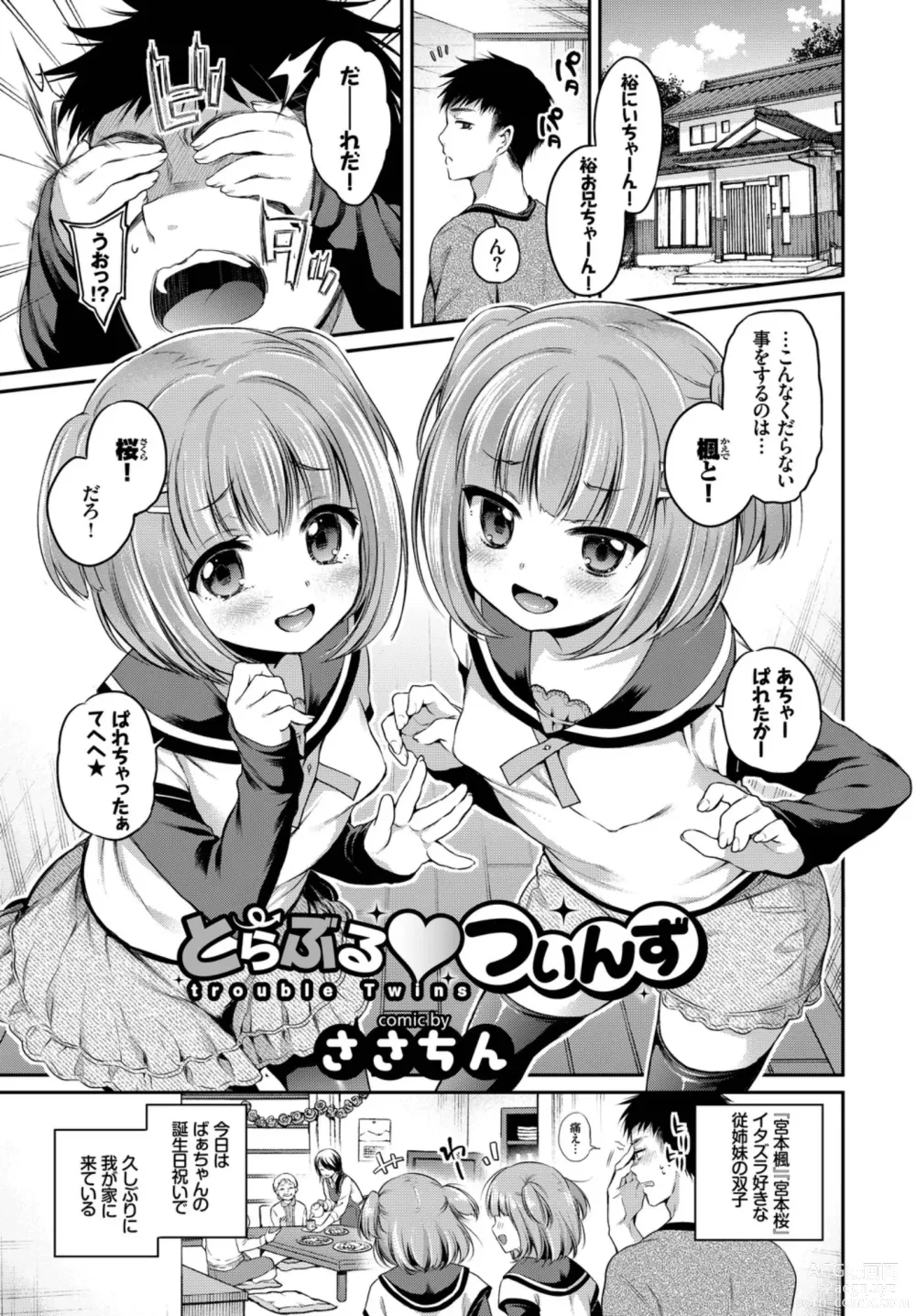 Page 3 of manga Oppai Sand de Shouten Shichao VOL. 2 ~Futago Hen~