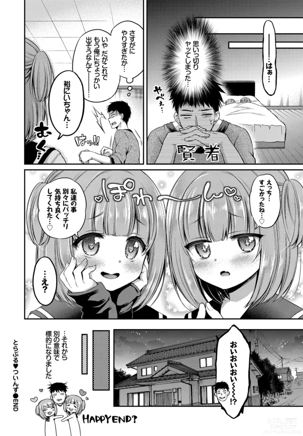 Page 22 of manga Oppai Sand de Shouten Shichao VOL. 2 ~Futago Hen~
