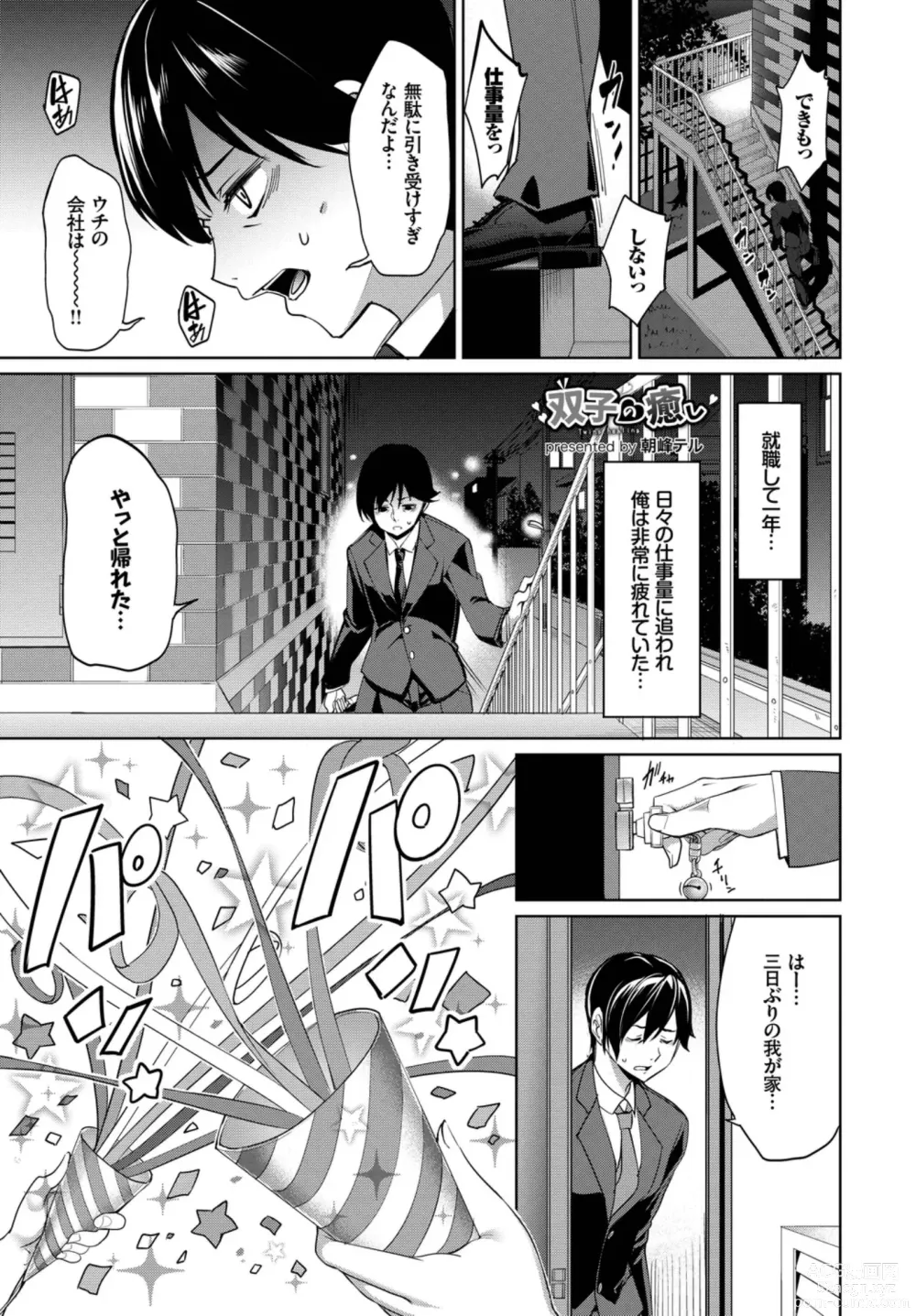 Page 23 of manga Oppai Sand de Shouten Shichao VOL. 2 ~Futago Hen~