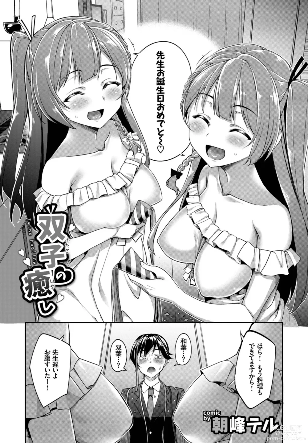 Page 24 of manga Oppai Sand de Shouten Shichao VOL. 2 ~Futago Hen~