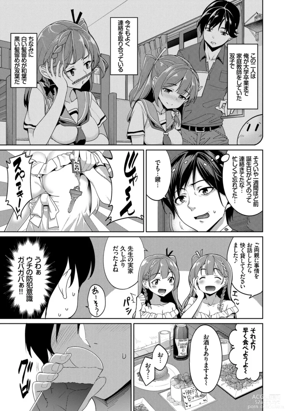 Page 25 of manga Oppai Sand de Shouten Shichao VOL. 2 ~Futago Hen~