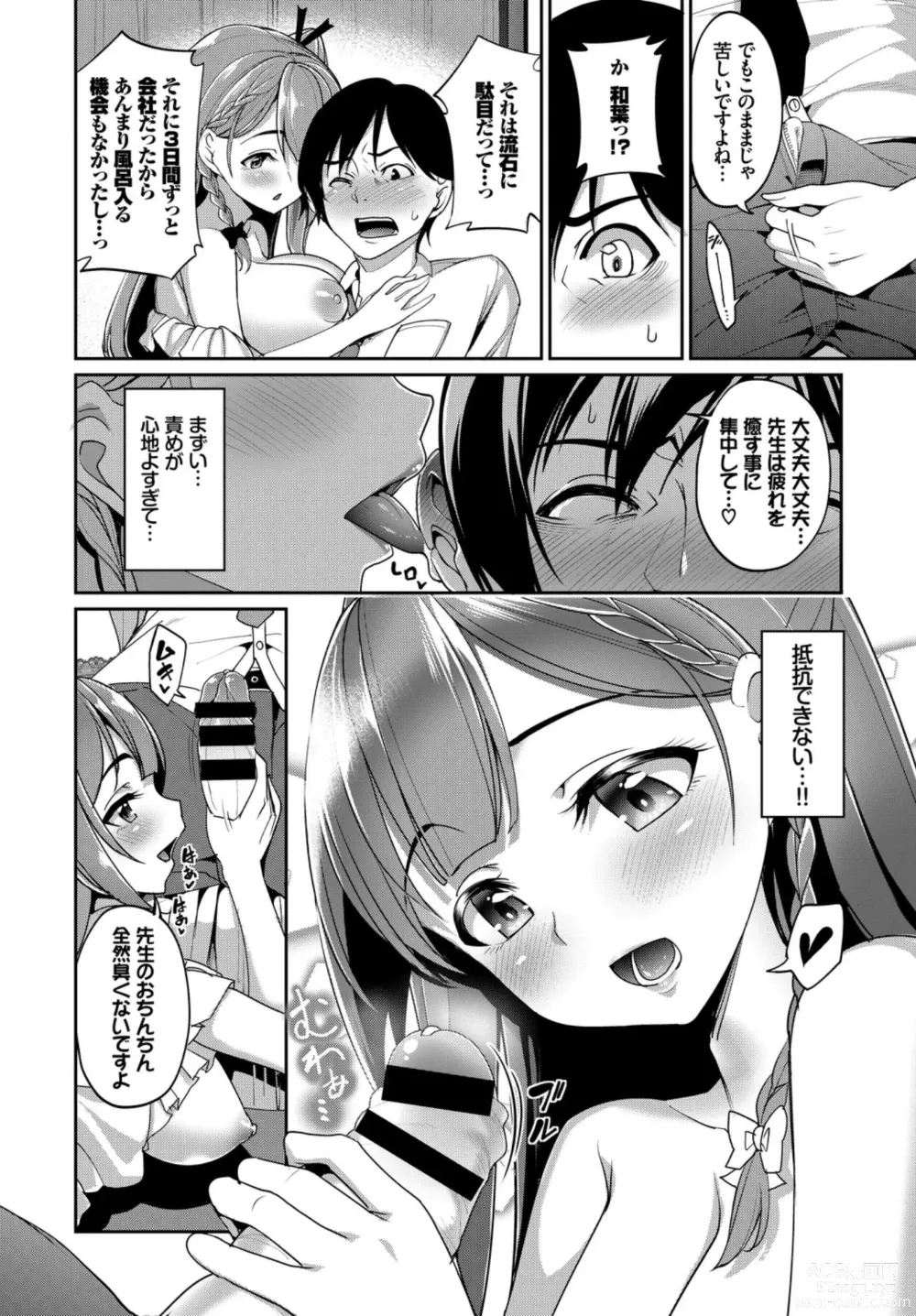 Page 30 of manga Oppai Sand de Shouten Shichao VOL. 2 ~Futago Hen~