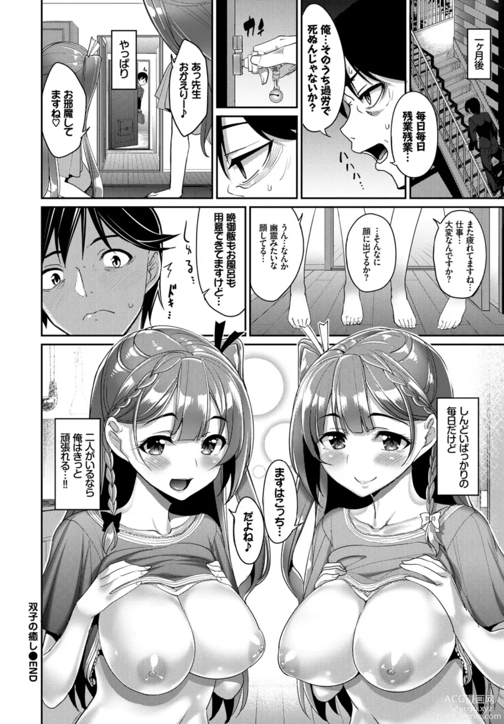 Page 44 of manga Oppai Sand de Shouten Shichao VOL. 2 ~Futago Hen~