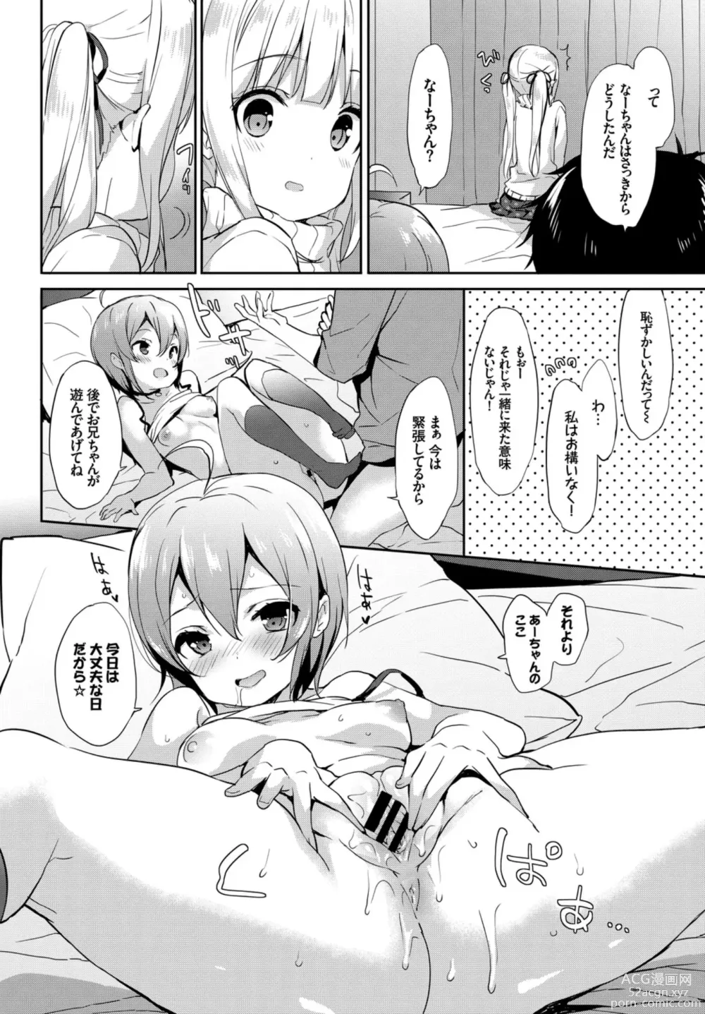 Page 72 of manga Oppai Sand de Shouten Shichao VOL. 2 ~Futago Hen~