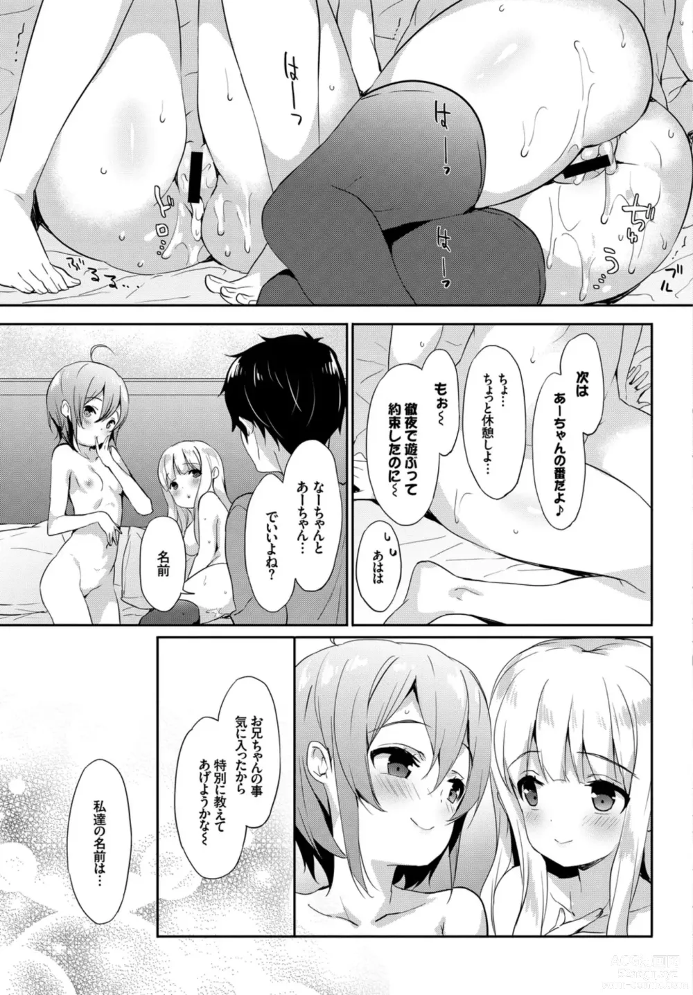 Page 85 of manga Oppai Sand de Shouten Shichao VOL. 2 ~Futago Hen~