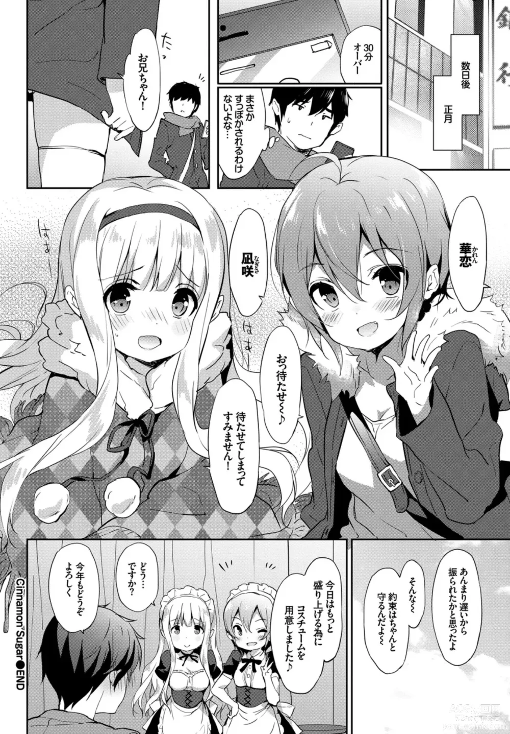 Page 86 of manga Oppai Sand de Shouten Shichao VOL. 2 ~Futago Hen~