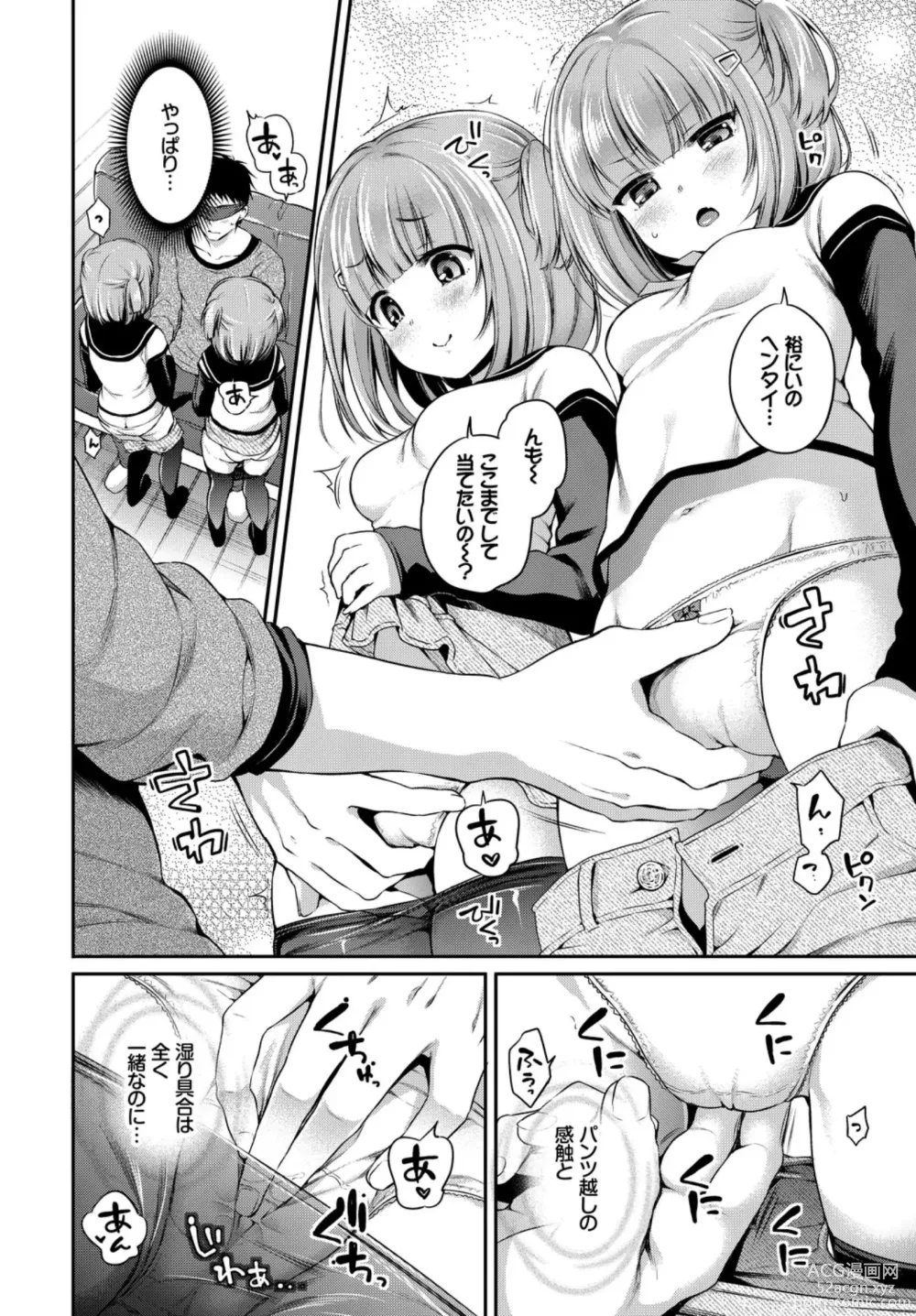 Page 10 of manga Oppai Sand de Shouten Shichao VOL. 2 ~Futago Hen~
