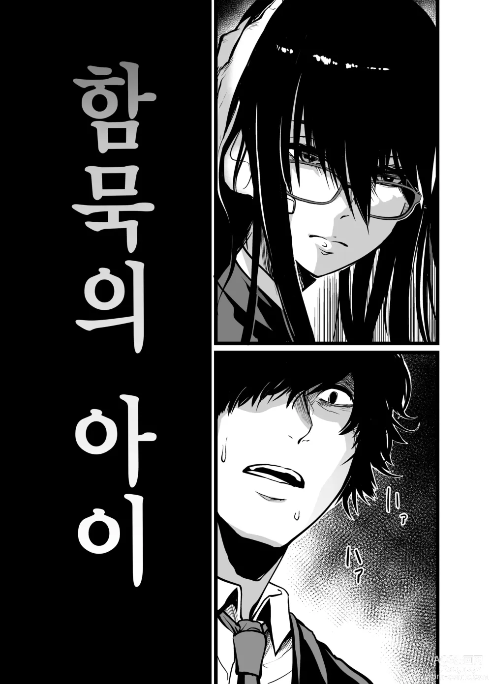 Page 5 of doujinshi 함묵의 아이