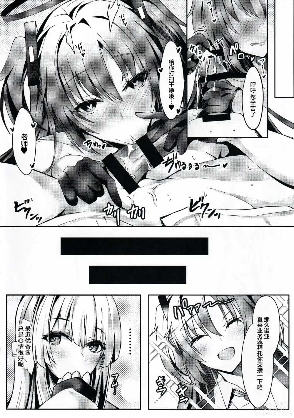 Page 7 of doujinshi Noa-chan no Ecchi Hon