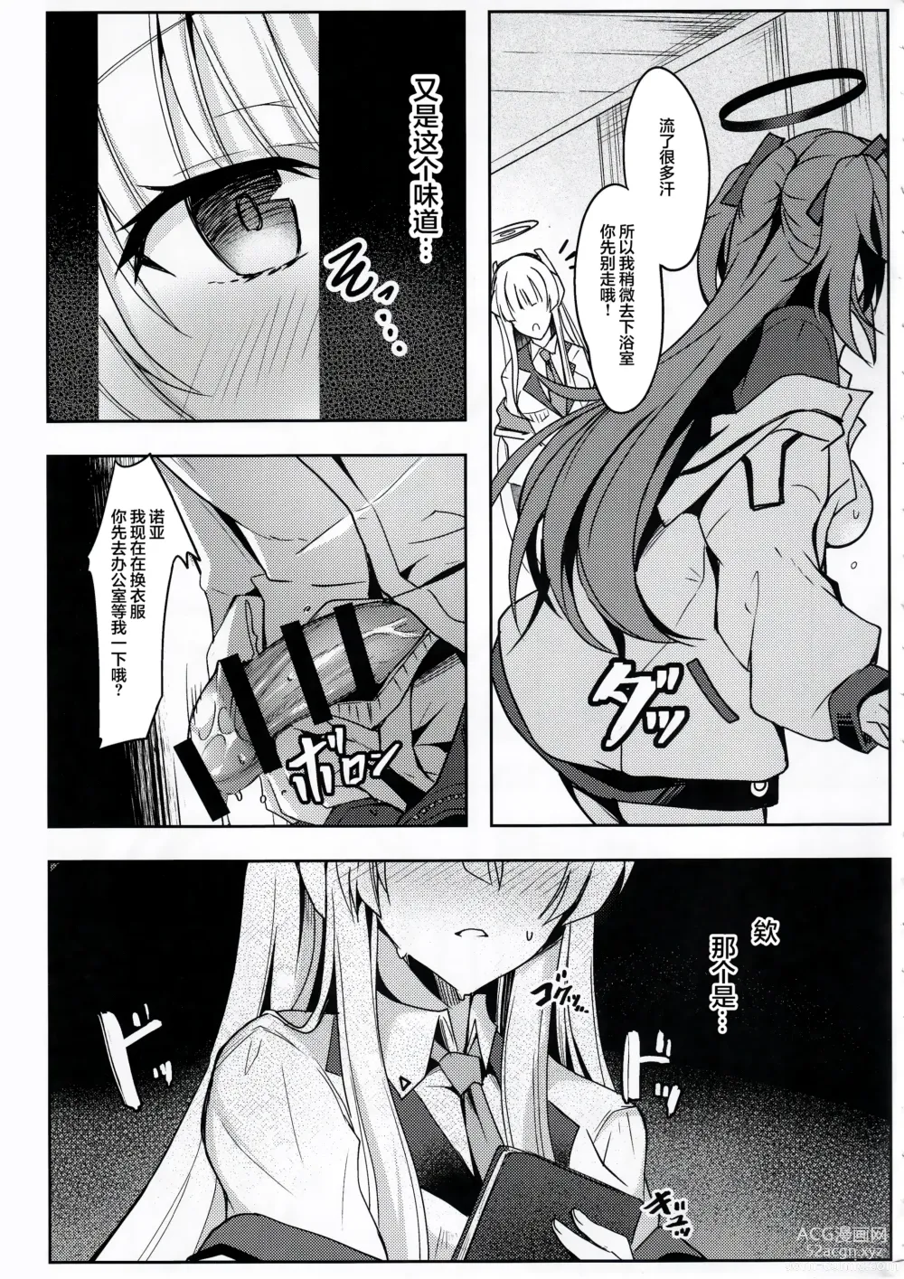 Page 10 of doujinshi Noa-chan no Ecchi Hon