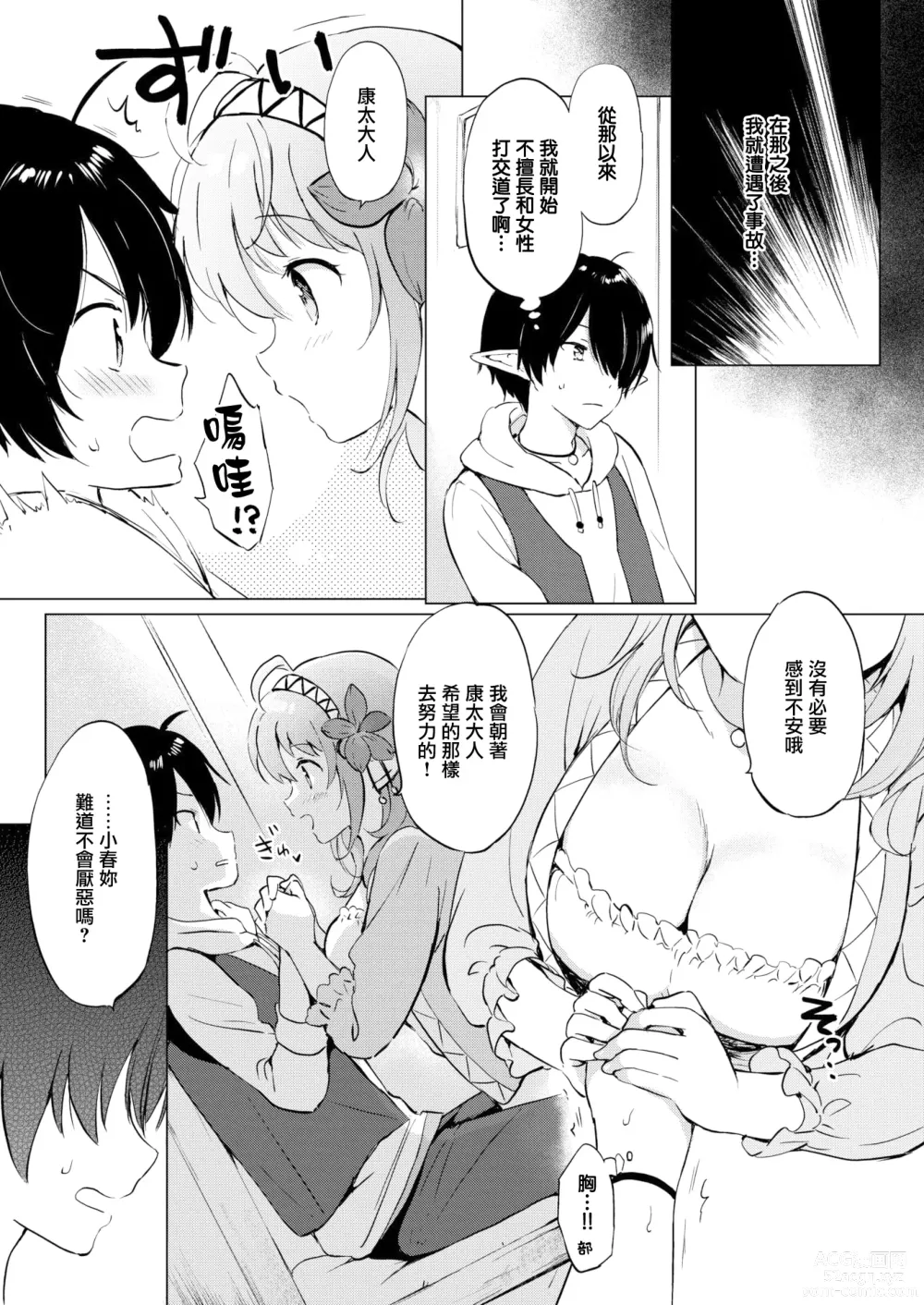 Page 11 of manga Mitsugetsu Paradise - Honeymoon Paradise (decensored)
