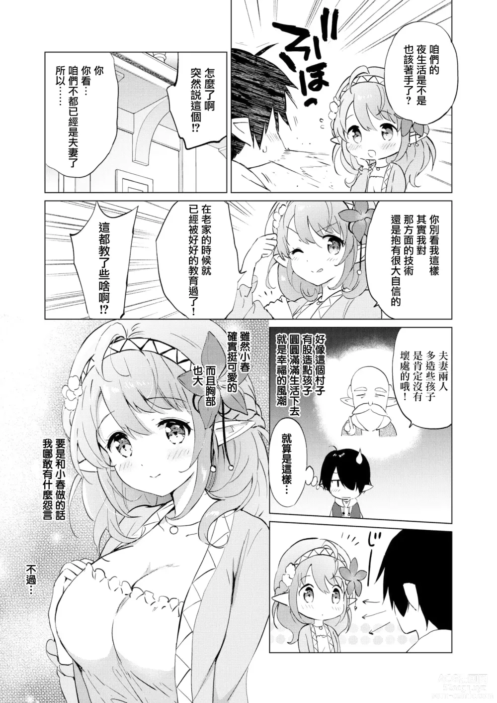 Page 9 of manga Mitsugetsu Paradise - Honeymoon Paradise (decensored)