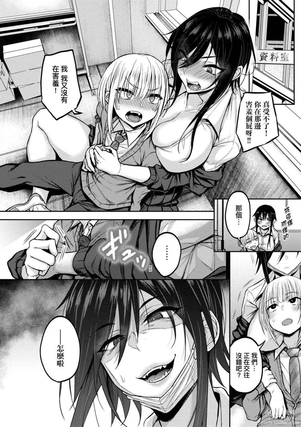 Page 11 of manga 超純情辣妹! (decensored)