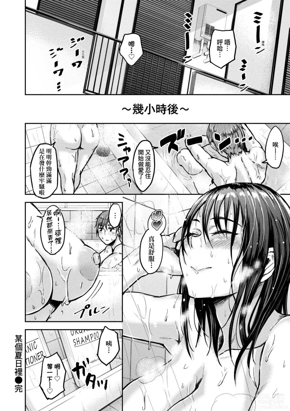 Page 163 of manga 超純情辣妹! (decensored)